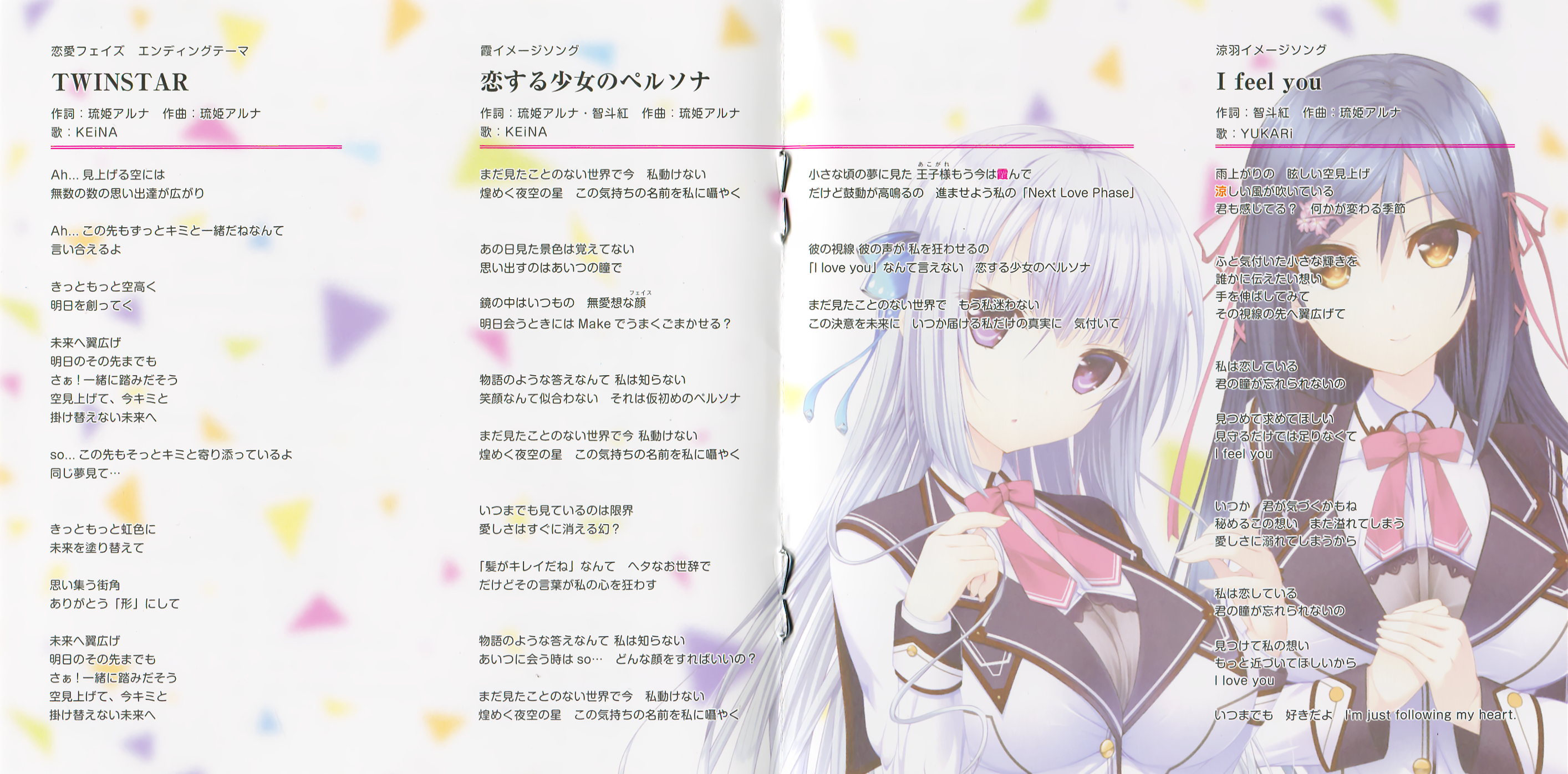 【新品未開封】恋×恋=∞ Special Album LOVE SOUND RENAI PHASE IMAGE SOUND ALBUM SOUND×PHASE (2015) MP3